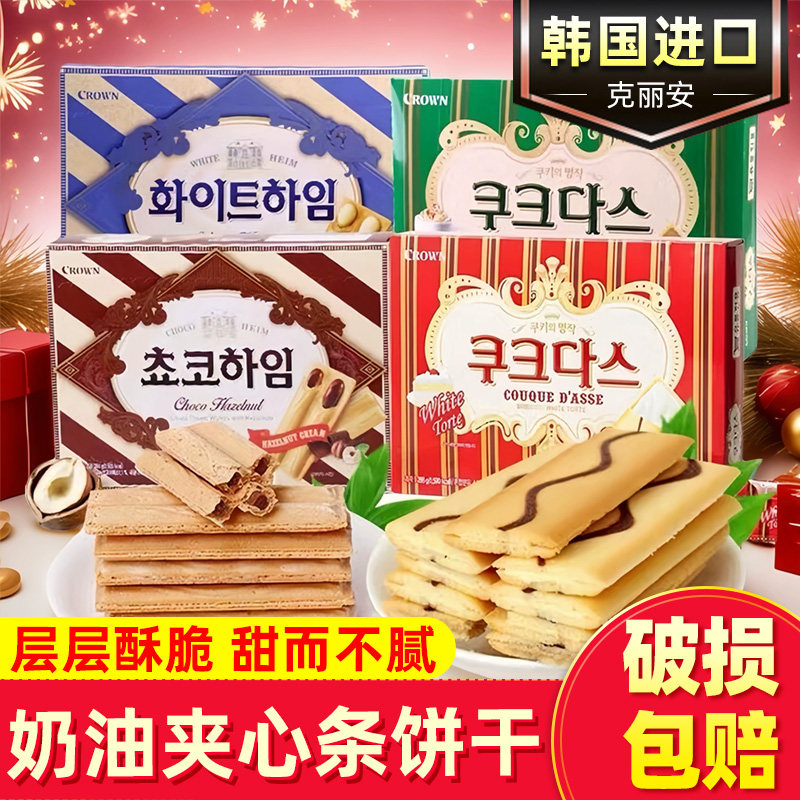 克丽安榛子奶油威化夹心饼干巧克力味韩国进口零食甜点休闲饼干