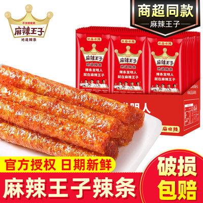 麻辣王子辣条小包装湖南特产儿时怀旧休闲小吃零食大礼包面筋食品