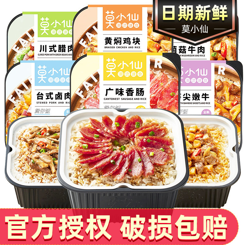 莫小仙自热米饭煲仔饭10盒装大份量菌菇牛肉黄焖鸡懒人方便即速食,粮油调味/速食/干货/烘焙,自热米饭,淘宝优惠券,粉丝福利购,淘宝优惠卷