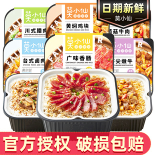 莫小仙自热米饭煲仔饭10盒装大份量菌菇牛肉黄焖鸡懒人方便即速食