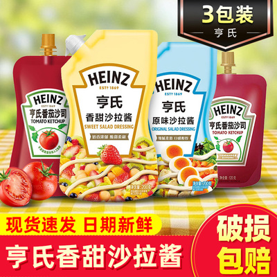 亨氏香甜沙拉酱原味千岛酱小轻纯蔬菜水果沙拉色拉寿司酱袋装调味