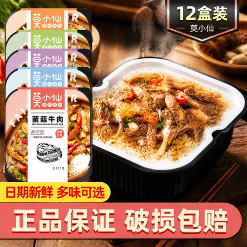 莫小仙自热米饭牛肉即食懒人
