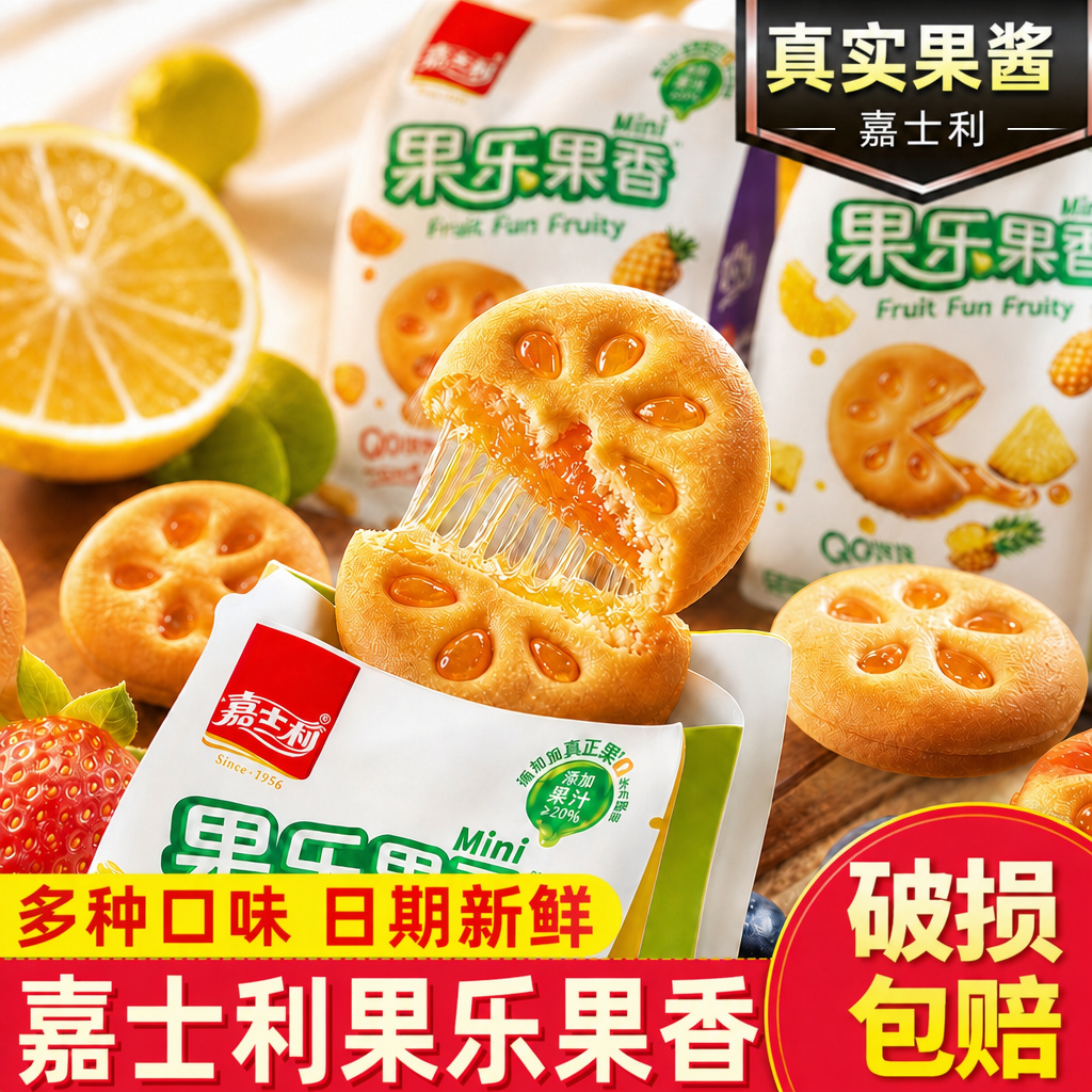 果乐果香嘉士利85g果酱饼干夹心