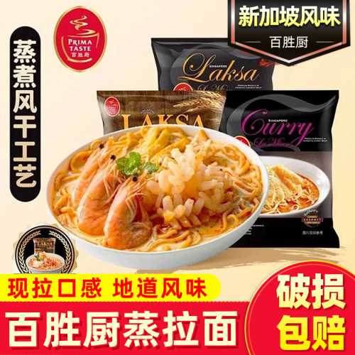 百胜厨进口新加坡风味叻沙咖喱