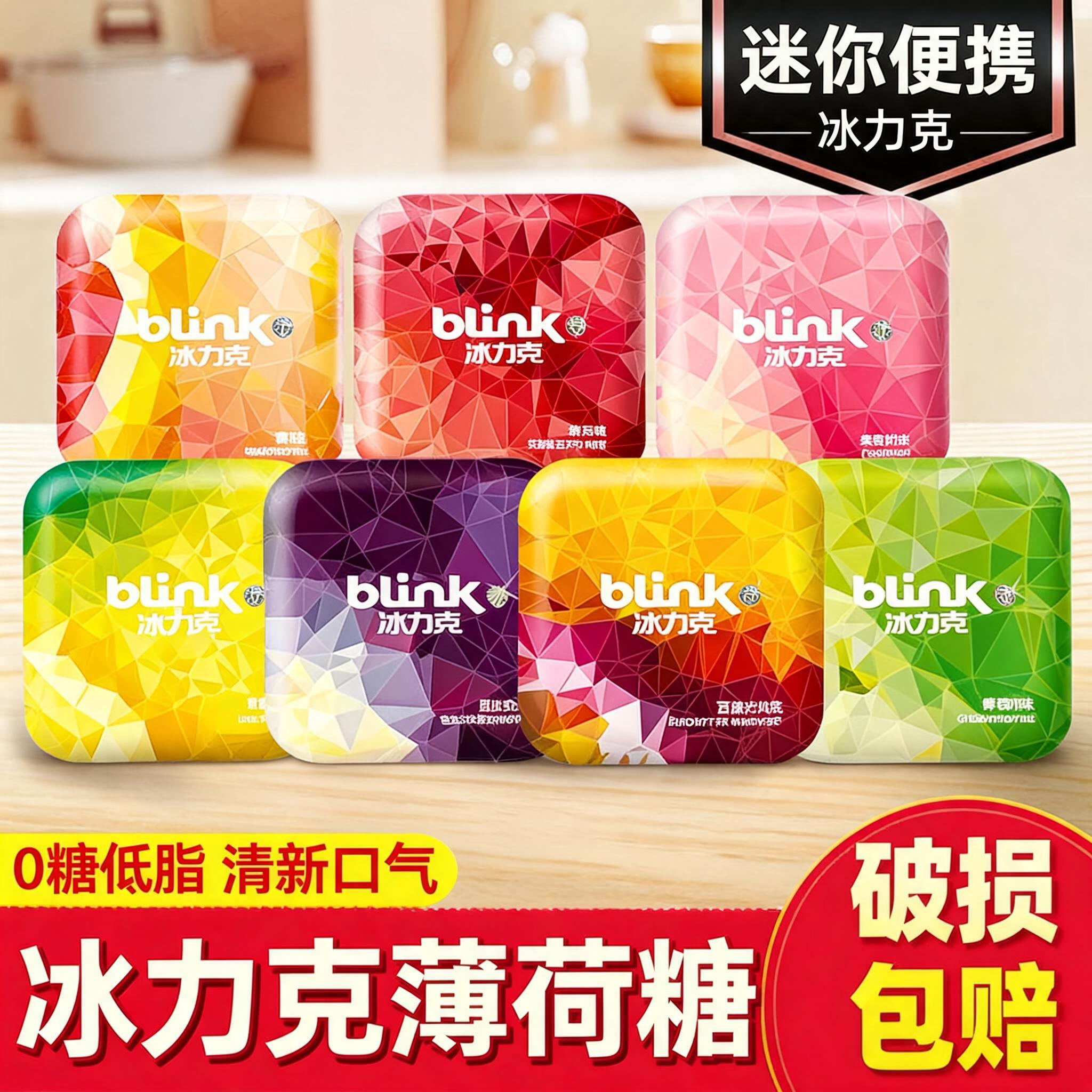 BLINK冰力克西柚柠檬果粉薄荷糖水蜜桃味糖小零食水果味硬糖喉糖