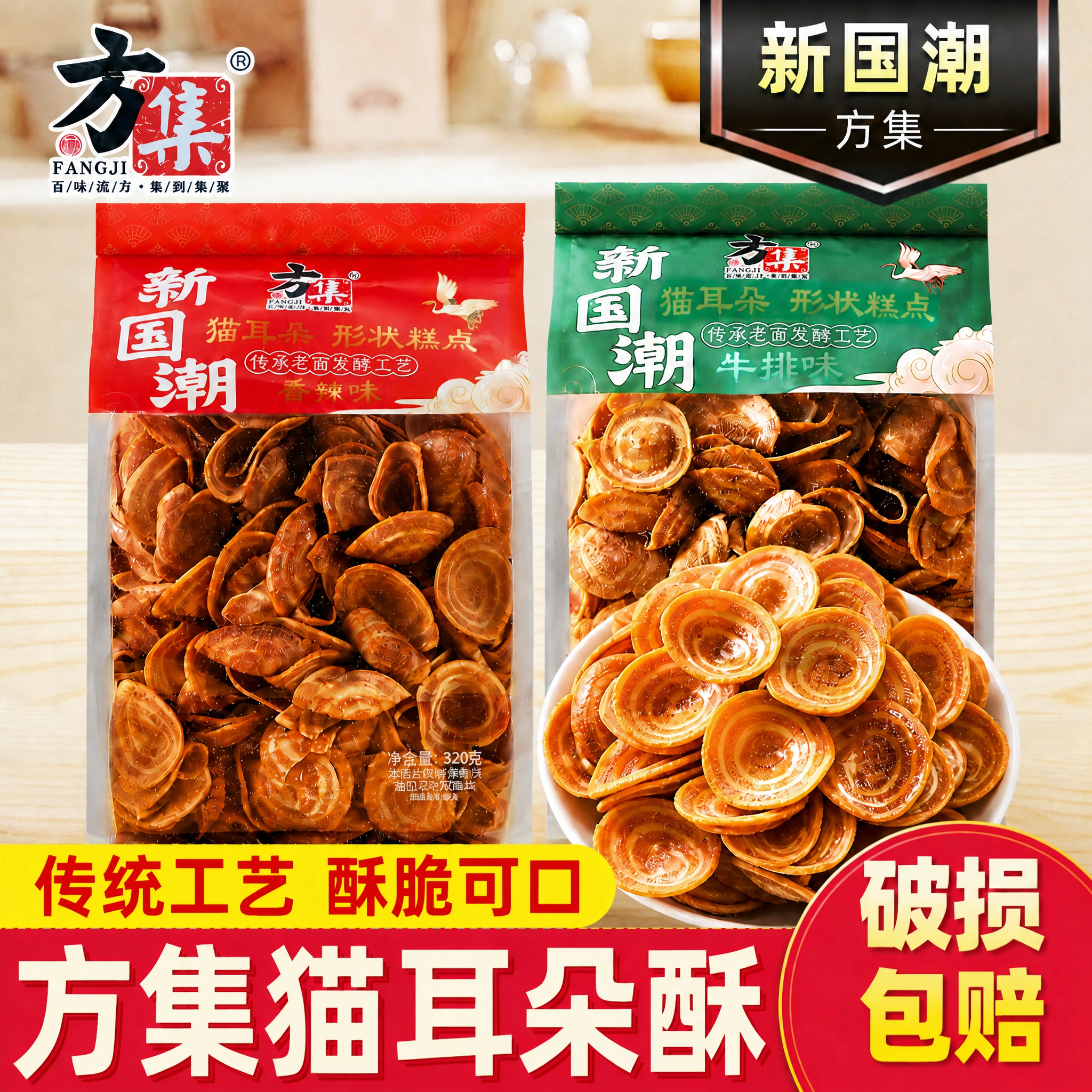 方集酥脆猫耳朵新国潮牛排香辣味网红休闲解馋膨化小吃怀旧零食品