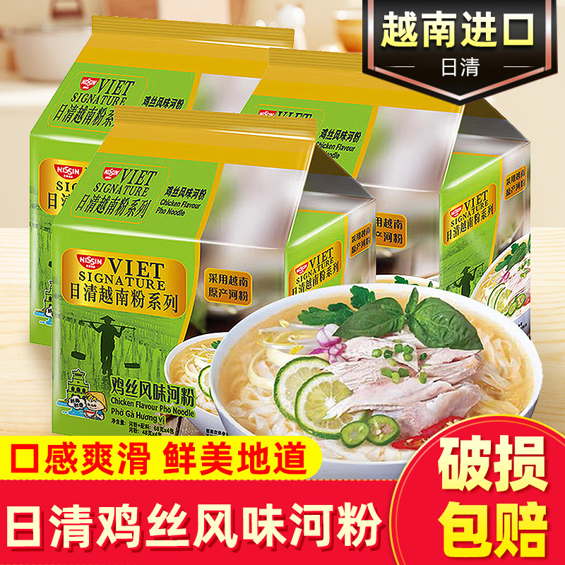 日清越南粉鸡丝风味即食汤粉免煮夜宵饱腹速食河粉非油炸方便面