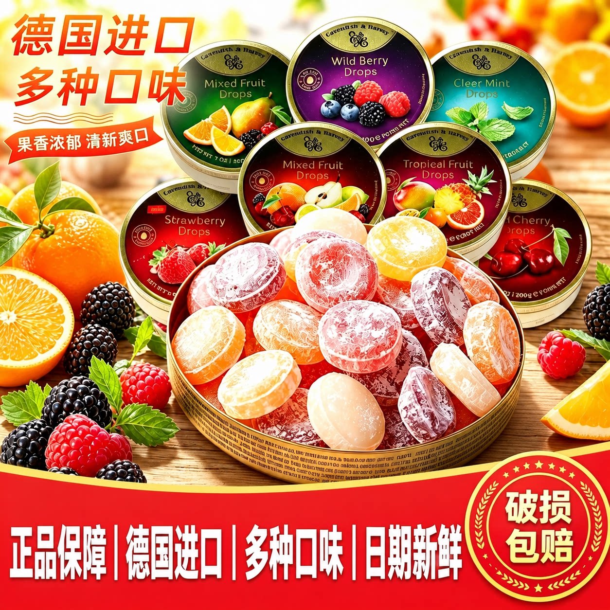 德国进口嘉云水果糖多味热带综合水果味嘉云糖薄荷硬糖夹心喜糖果
