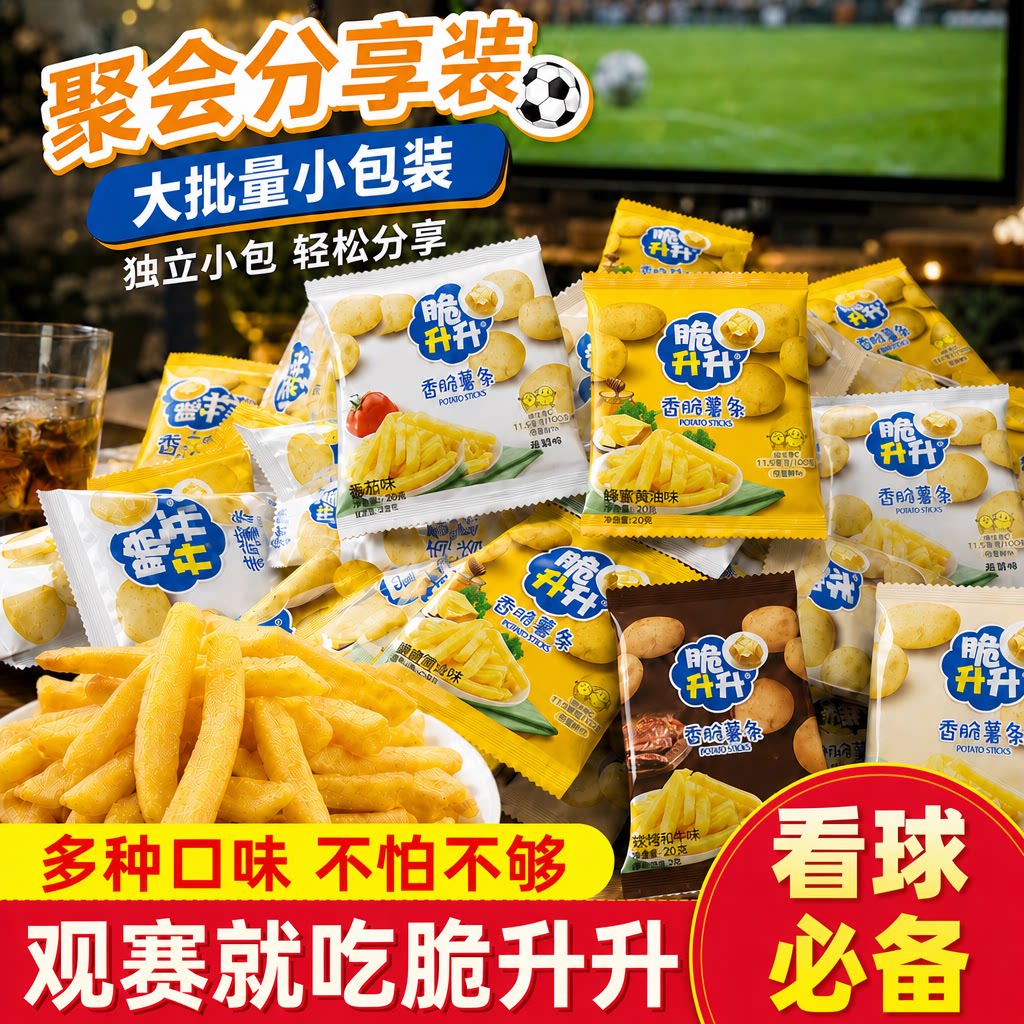 脆升升薯条20g蜂蜜黄油 看球分享独立小包聚会解馋网红零食脆生生