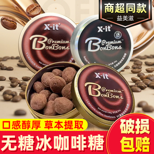 益美滋X-IT黑咖啡味VC香润糖盒装润喉硬糖清凉醒神冰咖啡冰美式