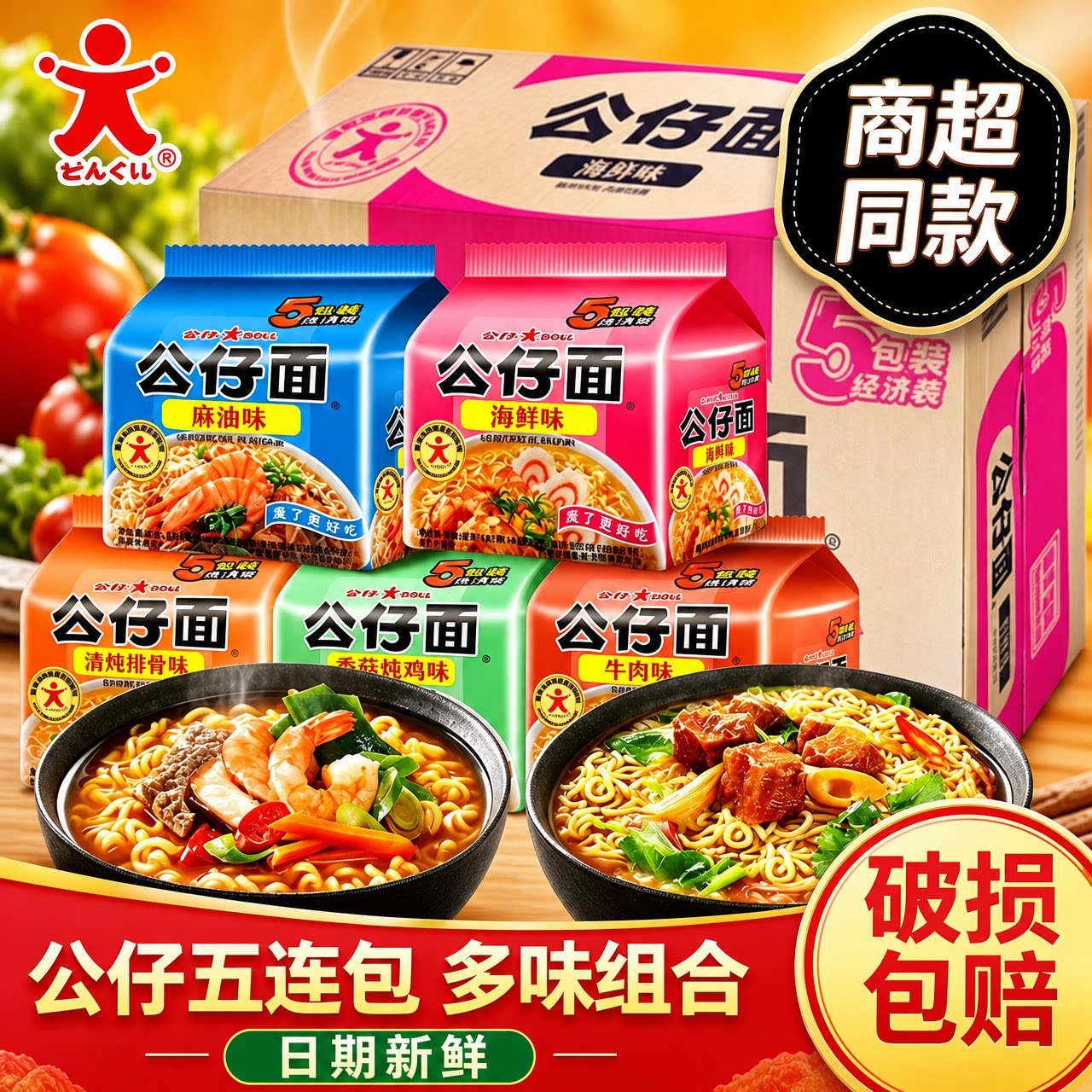袋装海鲜方便面香港公仔面图片