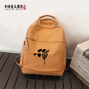 禅意无常轻便大容量简约双肩包帆布背包可手提中等大小可装笔记本
