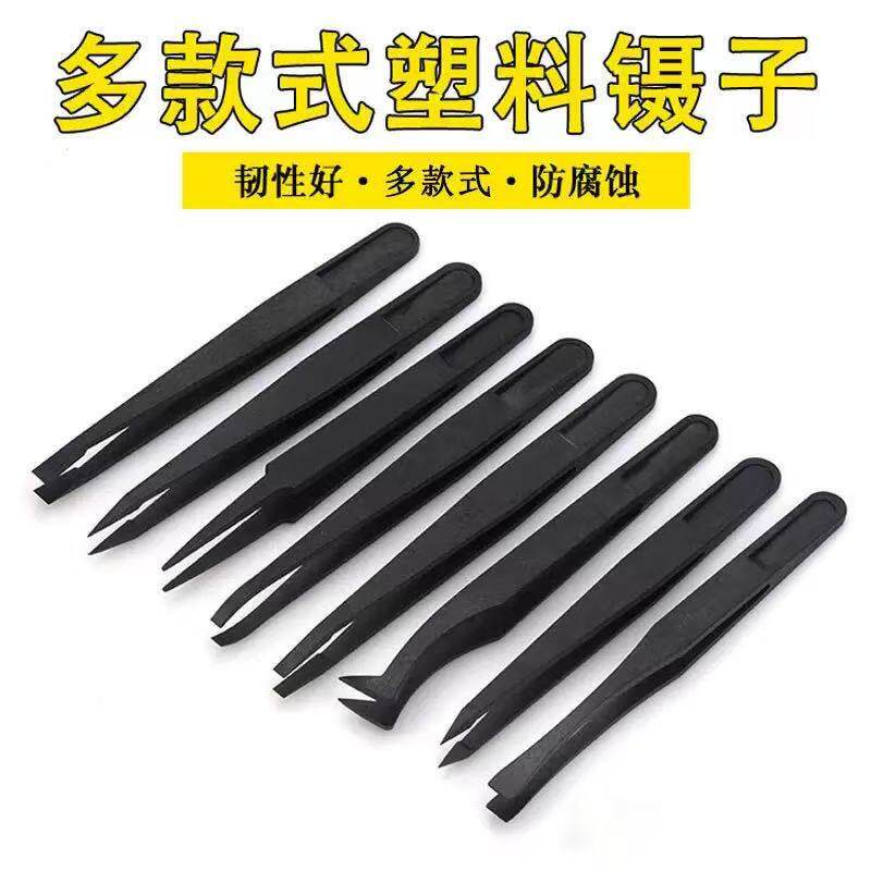 塑料镊子防静电尖头平头弯头圆头宽口电子塑胶绝缘夹子小聂子维修