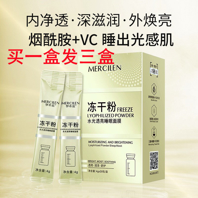 梦希蓝透亮睡眠面膜补水保湿图片