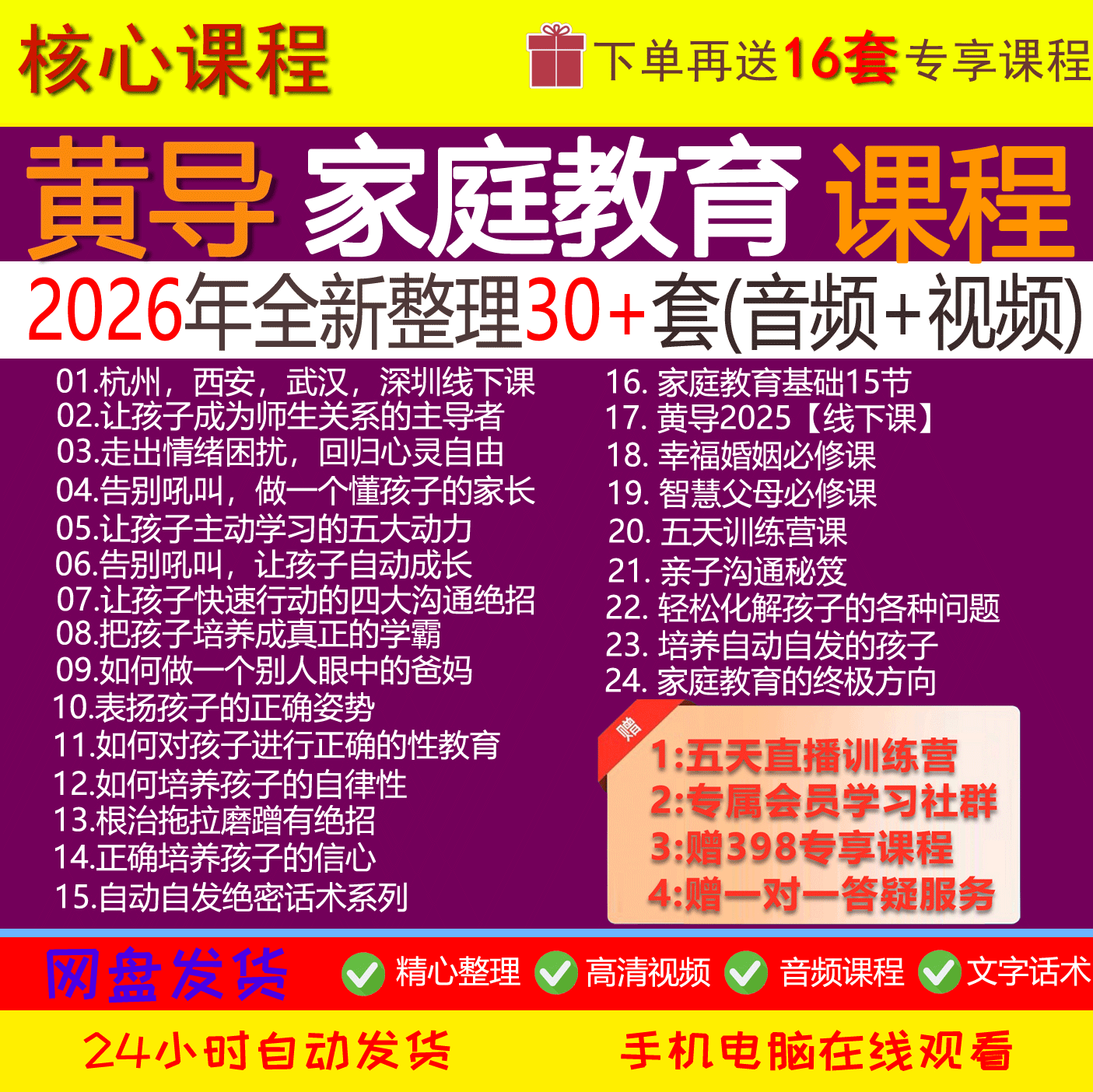黄导家庭教育课程五天直播训练营成长架构自动自发直播录播回放图片