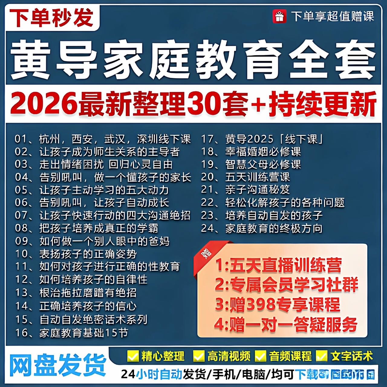 黄导自动自发家庭教育五天直播训练营黄导线下课2026回放成长架构图片