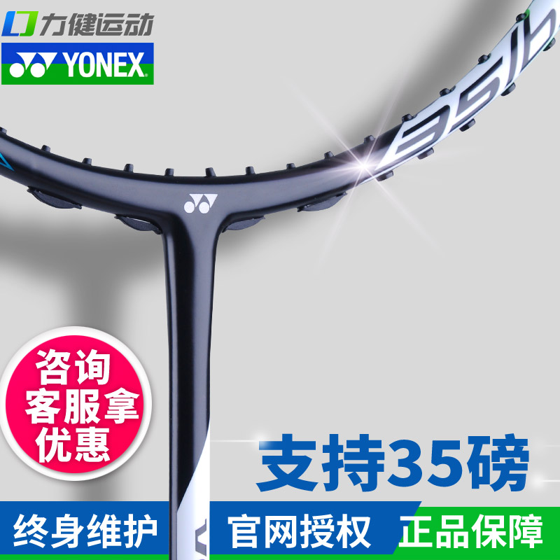 216.00元包邮正品尤尼克斯羽毛球拍YONEX碳素进攻YY对拍NR8 VT8DG 7 天斧SMG