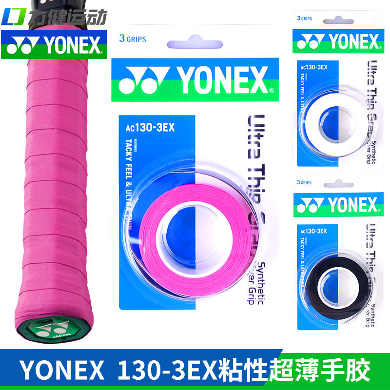 超薄AC130尤尼克斯YONEX手胶yy羽毛球拍手柄缠带防滑吸汗带|msdalam kategori sukan/Yoga/kecergasan/bekalan peminat, badminton, gel tangan/sweatband - dari Buy2taobao.com untuk memberikan perkhidmatan ejen Taobao profesional membeli