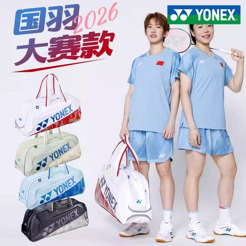 2026新款YONEX尤尼克斯国家队羽毛球包BA02631WEX单肩包BA02611EX