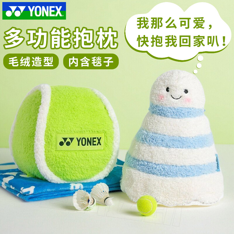 YONEX尤尼克斯抱枕yy羽毛球网球抱枕毛毯二合一AC013045创意周边