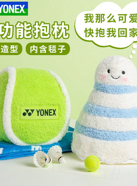 YONEX尤尼克斯抱枕yy羽毛球网球抱枕毛毯二合一AC013045创意周边