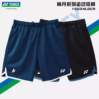 2026新款YONEX尤尼克斯羽毛球裤yy林丹运动短裤男速干15034LDCR