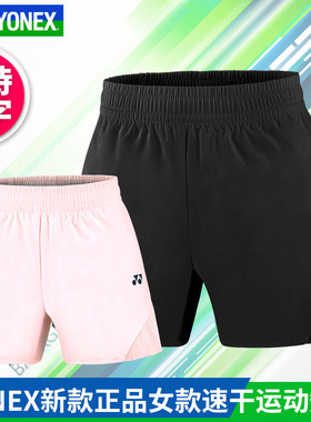 官网正品YONEX尤尼克斯羽毛球服女短裤运动裤220144TCR速干网球裤