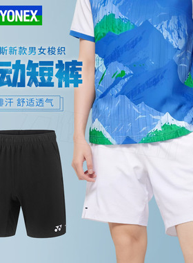 2025新款YONEX尤尼克斯yy羽毛球服短裤男女速干运动裤120204BCR