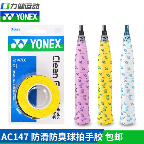 YONEX吸汗带ac147印花3条装耐磨