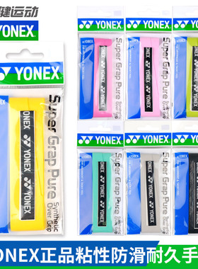 正品YONEX尤尼克斯YY羽毛球拍手胶AC108EX防滑粘性耐久吸汗带