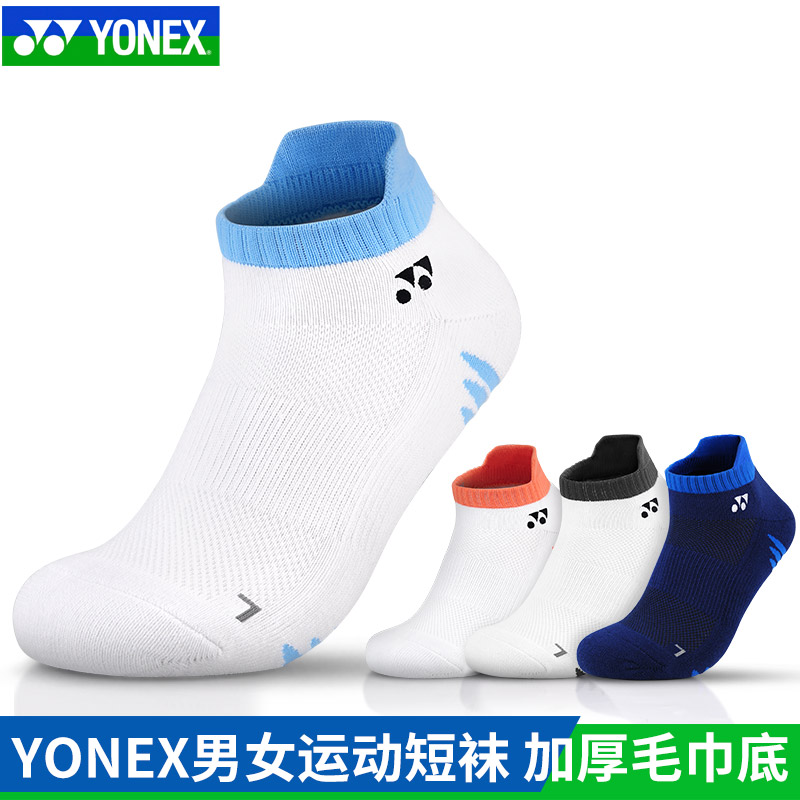 yonex专业羽毛球袜官方正品