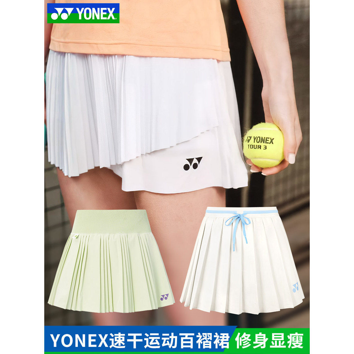 YONEX尤尼克斯羽毛球服女运动短裙速干裙子百褶裙网球裙羽毛球裙