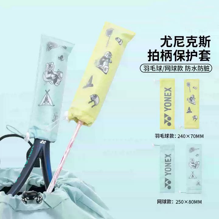 2026新款YONEX尤尼克斯羽毛球拍柄套网球拍柄保护套AC013066CR图片