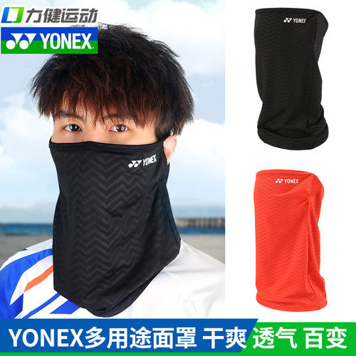 正品yonex尤尼克斯yy多功能面罩