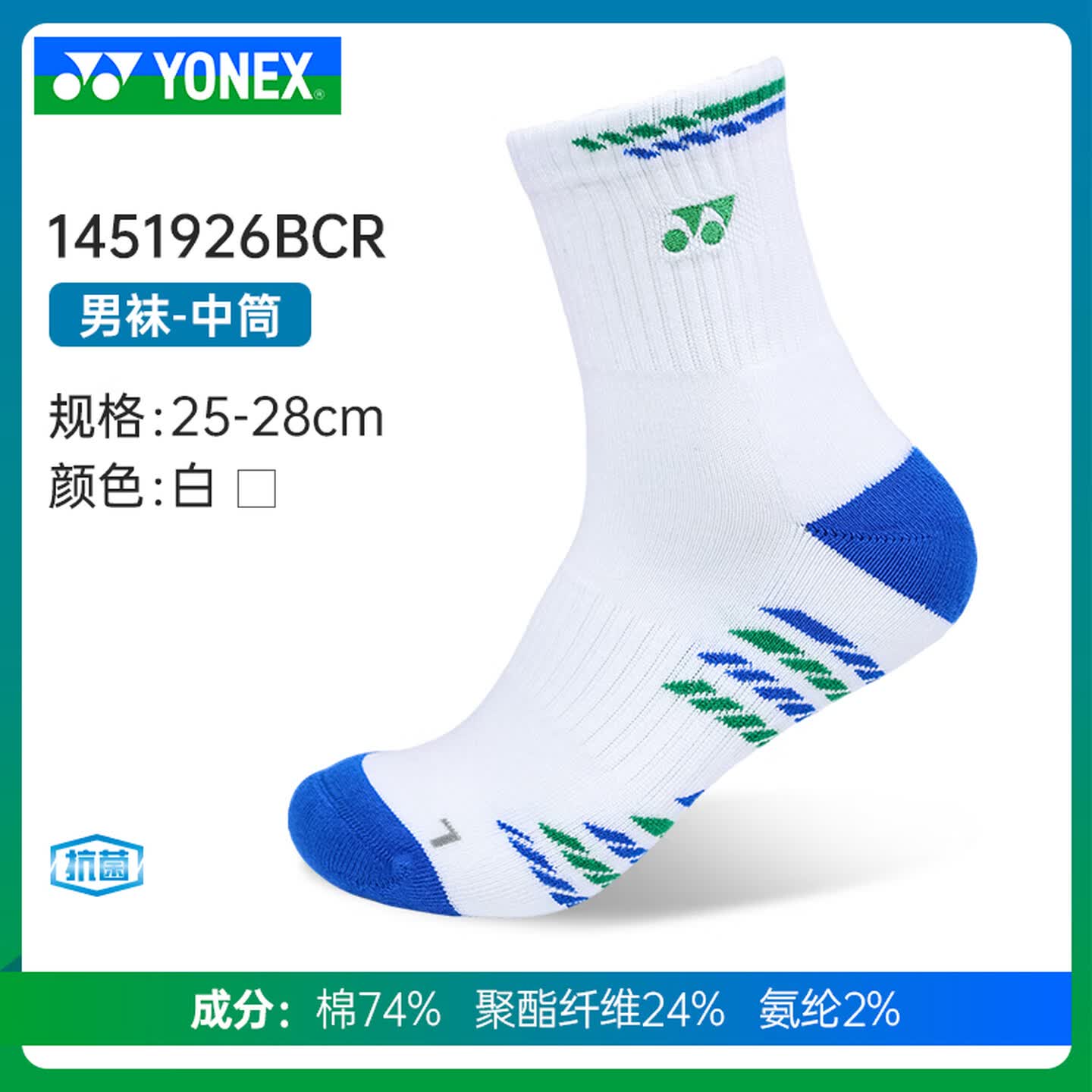 2026新款YONEX尤尼克斯yy羽毛球袜男女中筒运动袜加厚长袜1451926