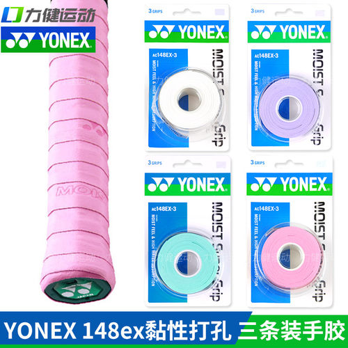 正品保证 超强吸汗 粘性手感 3条装