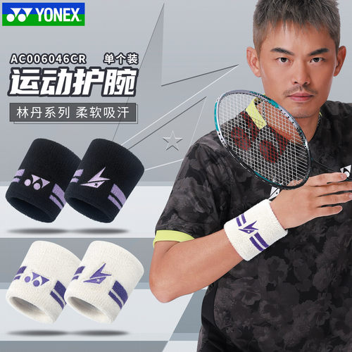 2026新款YONEX尤尼克斯yy羽毛球护腕运动护腕林丹护具AC006046CR