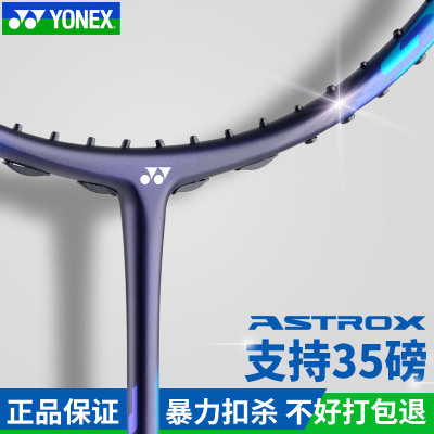 全碳素羽毛球拍YONEX官方正品