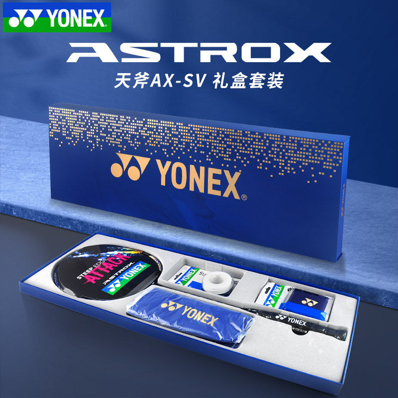 旗舰店正品羽毛球拍礼盒