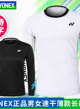 正品YONEX尤尼克斯yy羽毛球服男女速干长袖T恤秋冬保暖115252