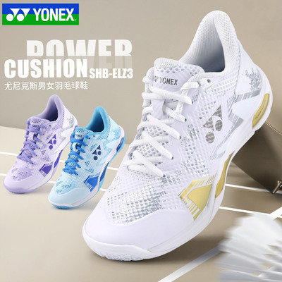 官方正品YONEX尤尼克斯羽毛球鞋男女yy专业SHBELZ3WEX无缝鞋面