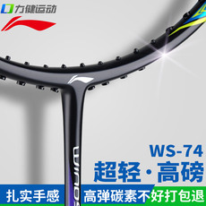 ракетка для бадминтона 正品李宁羽毛球拍高弹碳素ws74超轻5u支持30磅单拍windstorm74 Lining