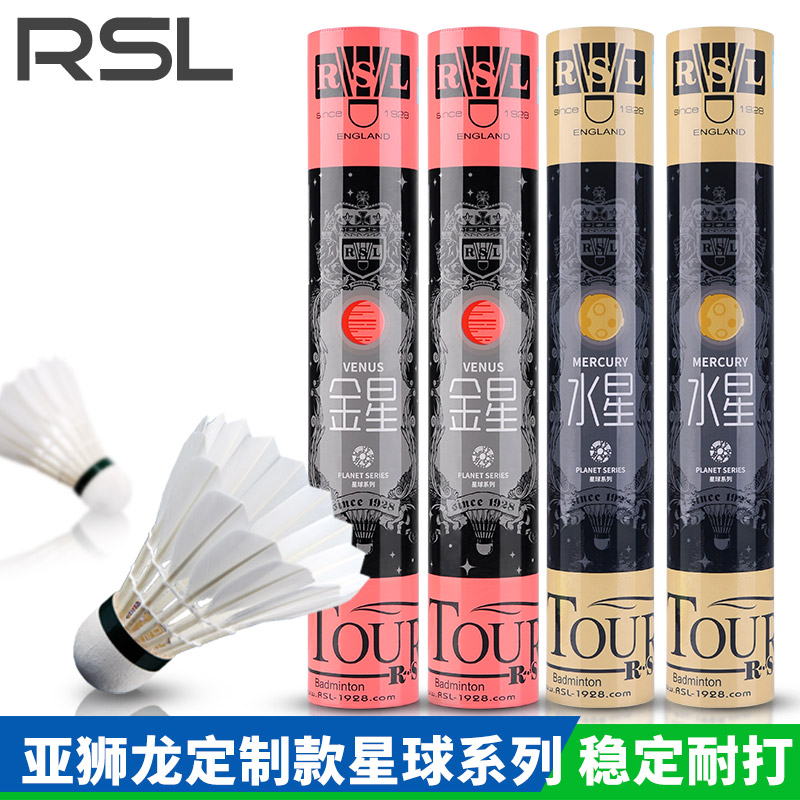 亚狮龙RSL金星羽毛球飞行好耐打
