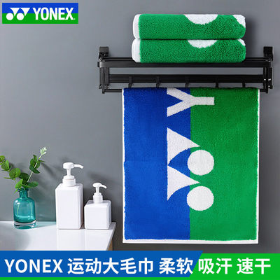 YONEX羽毛球运动毛巾超大面积