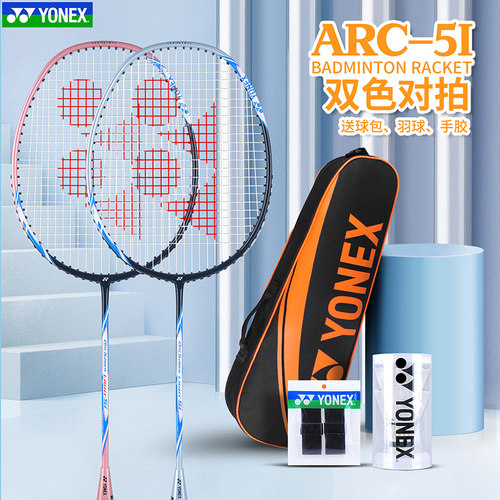正品YONEX尤尼克斯羽毛球拍对拍耐用全碳素双拍yy弓箭ARC5I超轻5U