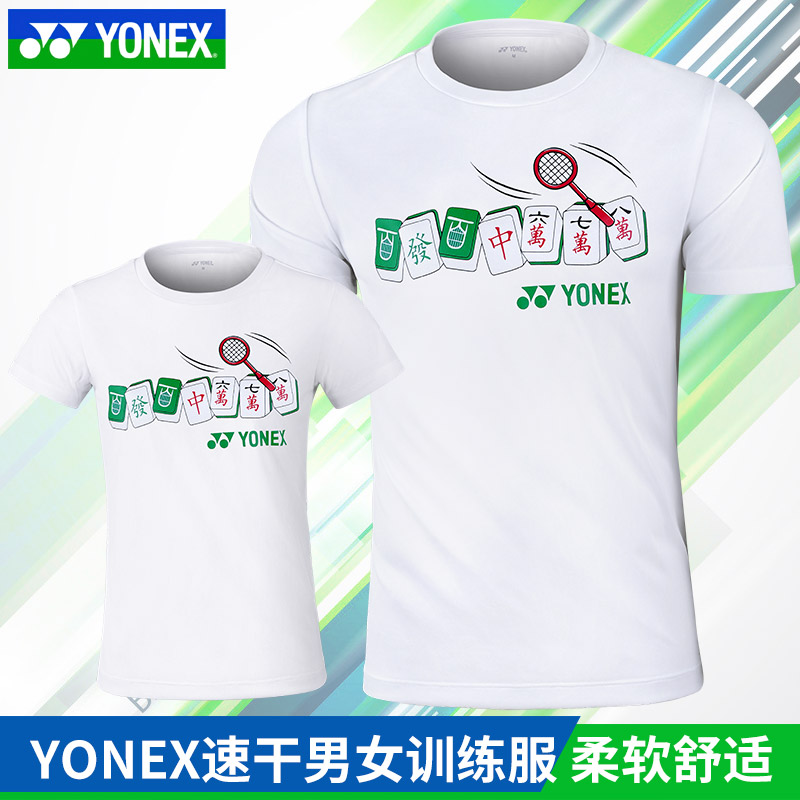 YONEX麻将文化衫速干透气