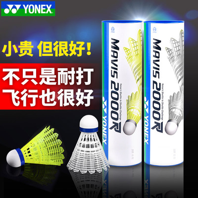 2026新款YONEX尤尼克斯羽毛球塑料球尼龙球胶球M2000R防风训练球