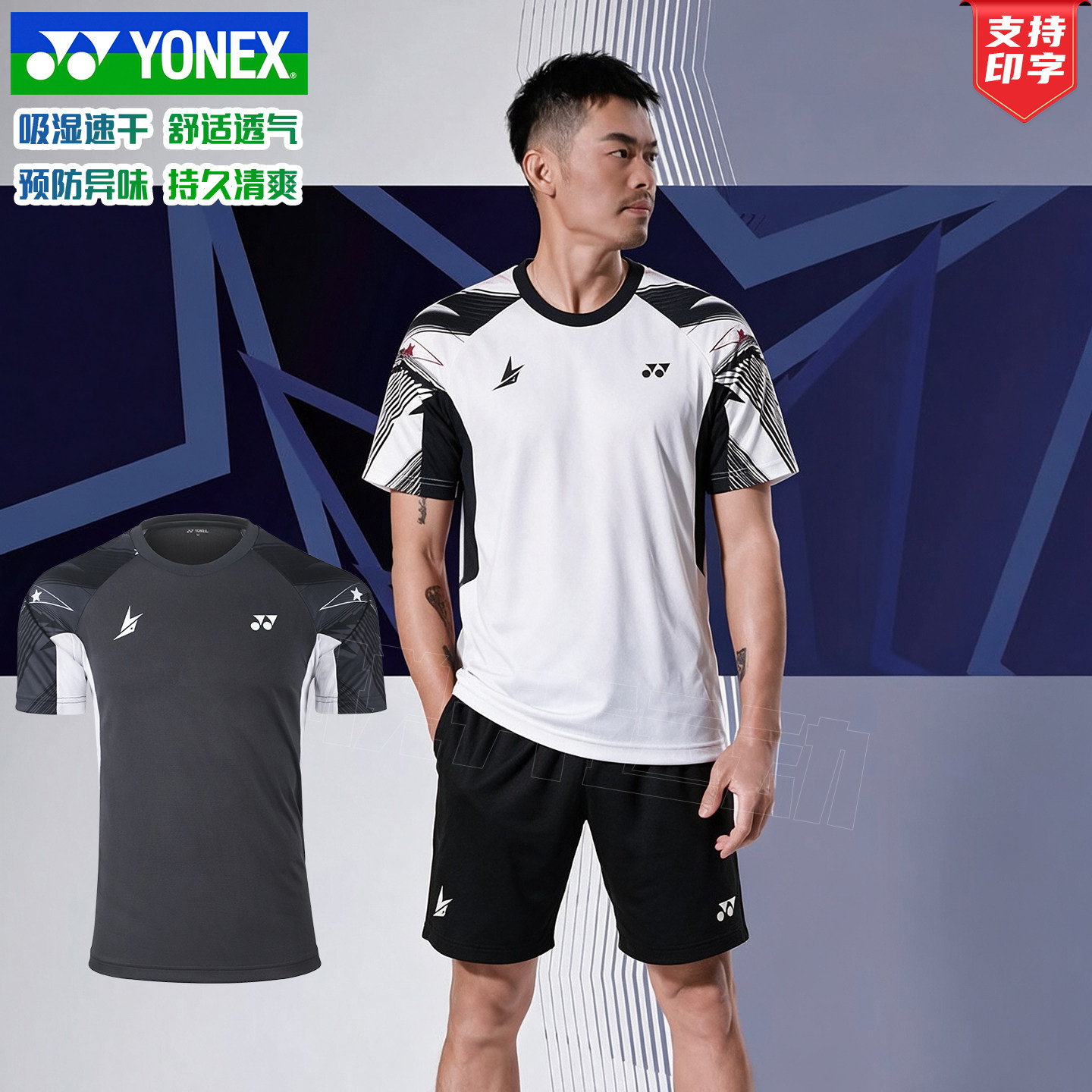 官方正品YONEX尤尼克斯羽毛球服男yy林丹同款短袖速干10115LD球衣图片