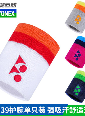 正品YONEX尤尼克斯运动护腕防扭伤yy羽毛球护腕擦汗篮球健身AC039