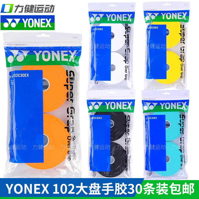 正品日本YONEX尤尼克斯yy羽毛球手胶吸汗带胶皮手柄带 AC102C大盘 运动/瑜伽/健身/球迷用品 手胶/吸汗带 原图主图